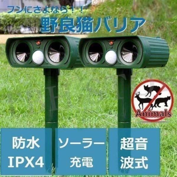 野良 猫バリア 猫よけ ソーラー式 音波 赤外線センサー 簡単設置 猫 犬 ネズミ キツネ 鳥 スズ...