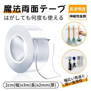 両面テープ 強力 3m 魔法のテープ 透明 厚手 幅 30mm 屋外 に 屋内 にも 繰返し 使える 耐水 防水加工 キレイに剥がせる｜asuka6-store