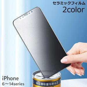 セラミックフィルム iPhone スマホ 保護 全面 画面 液晶 マット アンチグレア 反射防止 覗き見防止 さらさら サラサラ のぞき見防止 13｜asuka6-store