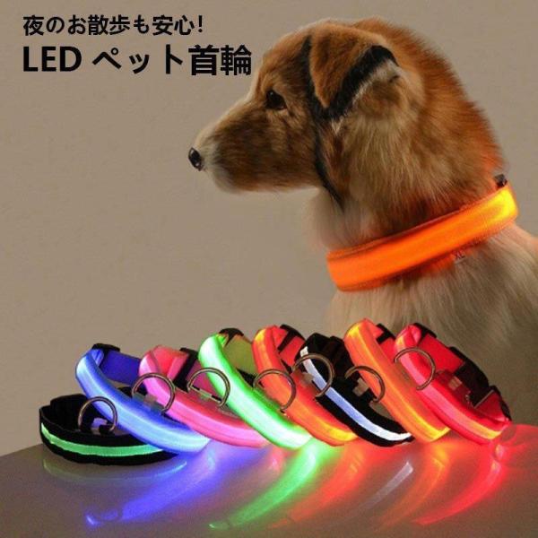 首輪 犬 光る おしゃれ 猫 LEDライト USB充電式 ハーネス ペット 小型犬 中型犬 大型犬 ...