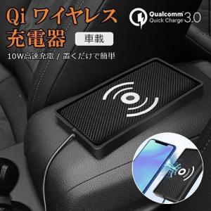 ワイヤレス充電器 車載 急速 iphone android アイフォン アンドロイド Qi ワイヤレスチャージャー スマートフォン 無線 携帯 スマホ｜asuka6-store