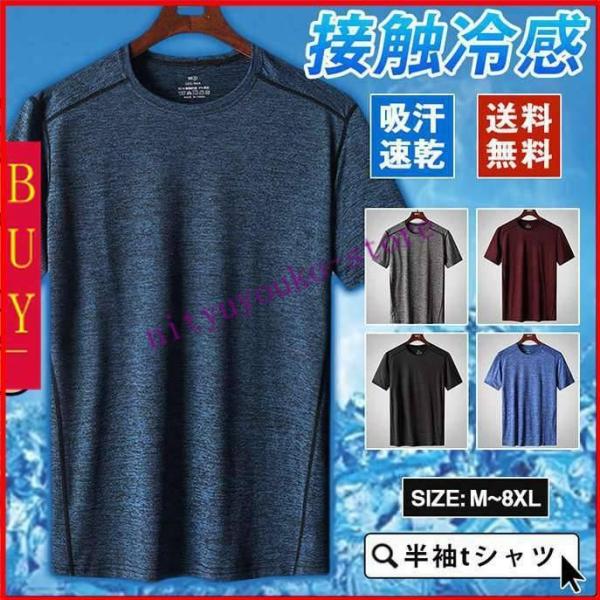 (限定タイムセール) ティーシャツ 半袖tシャツ メンズ ジャージ ルームウェア Tシャツ吸汗速乾 ...