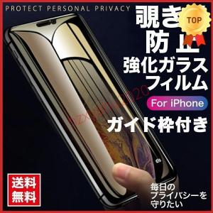 覗き見防止 iphone13 iphone12 iPhone11 ガラスフィルム ガイド枠付き 強化ガラス 保護フィルム 指紋防止 13mini｜asuka6-store