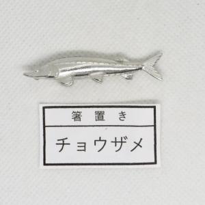 魚箸置き5個セット（ハゼ・ヒラメ・フグ・イシダイ・スズキ） : 飛鳥庵