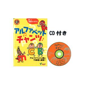 アルファベットチャンツ（BK＆CD）/洋書絵本｜asukabc-online