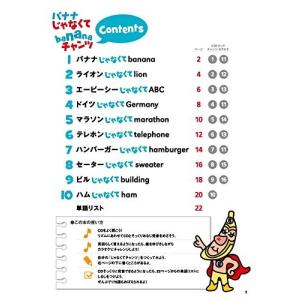 バナナじゃなくてbananaチャンツ (CD付...の詳細画像2