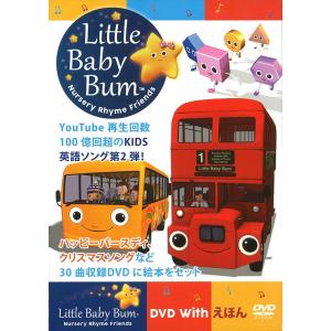 LITTLE BABY BUM 2 (DVD) 日英対訳絵本つき/英語の歌/音楽