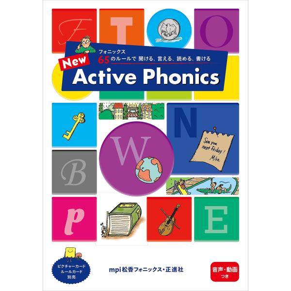ACTIVE PHONICS/アクティブフォニックス/英語テキスト