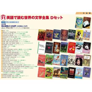 英語で読む世界の文学全集 Ｄセット (全30巻) [LB2251]/中学生〜一般/取寄せ商品｜asukabc-online