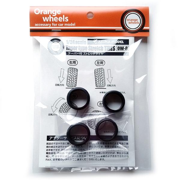 【OW-8】1/24 オレンジウィールズ テーパー付 ストレッチタイヤ