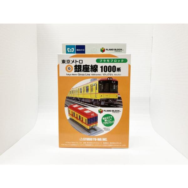 スタジオユーワ プラモブロック 東京メトロ 銀座線 1000系