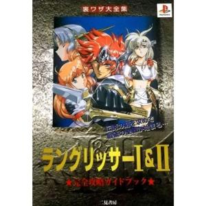 ラングリッサー1 ゲーム攻略本全般 の商品一覧 ゲーム攻略本 本 雑誌 コミック 通販 Yahoo ショッピング