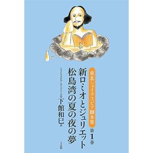 シェイクスピア 夏の夜の夢 演劇シナリオ 戯曲の本 の商品一覧 演劇 芸術 本 雑誌 コミック 通販 Yahoo ショッピング