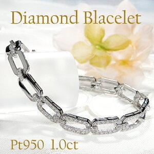 Pt950 ダイヤモンド ブレスレット 1.0ct ダイヤ ブレス 人気 チェーン