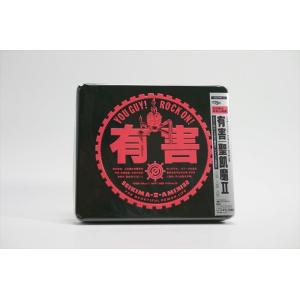 聖飢魔II/有害 （YOU GUY!） 初回限定盤 アレイ無し - 最安値・価格