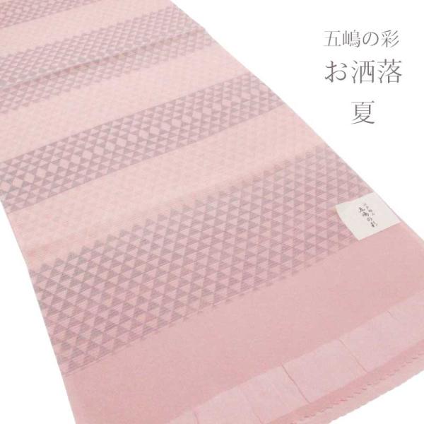 夏用 江戸好み 五嶋の彩 帯揚げ お洒落 あすかや[商品番号coa0032]
