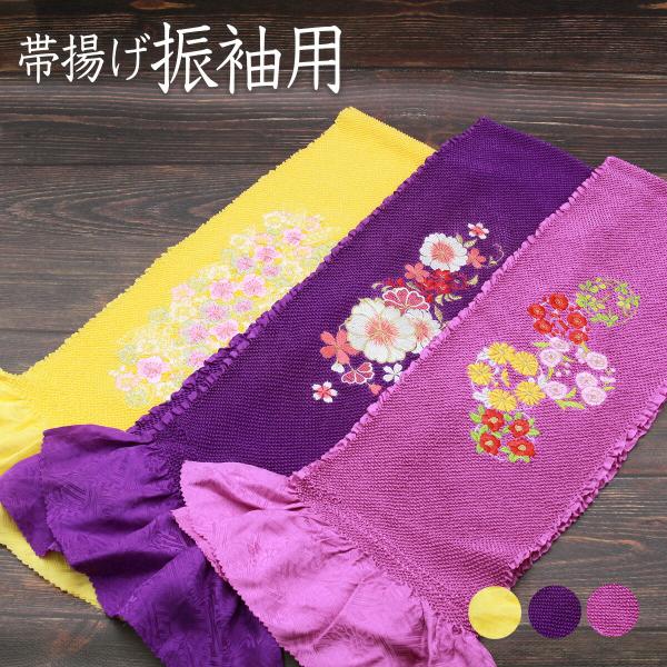 帯揚げ 振袖用 四ツ巻絞り 総絞り 刺繍 あすかや[商品番号coa4619]