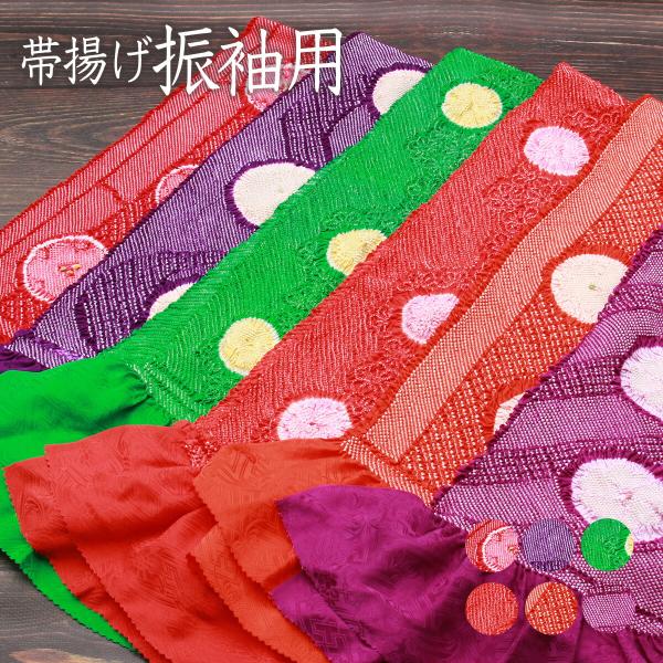 帯揚げ 振袖用 京鹿の子絞 総絞り あすかや[商品番号coa4620]