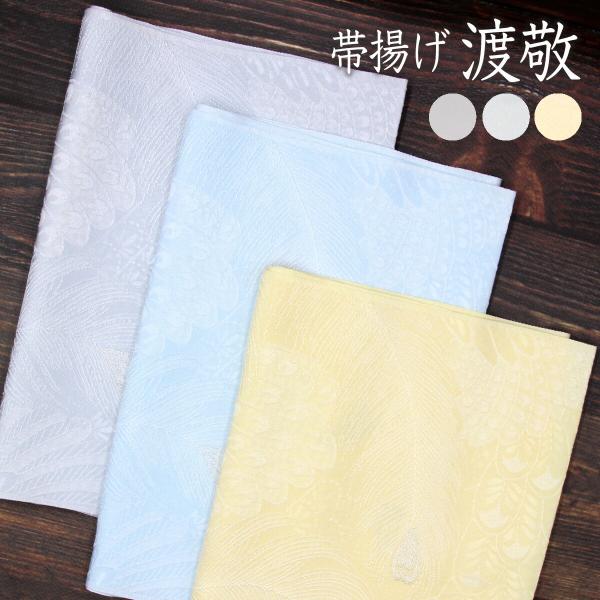 帯揚げ 渡敬謹製 日本製 丹後ちりめん 防染糸孔雀無地 セミフォーマル用に あすかや [商品番号co...