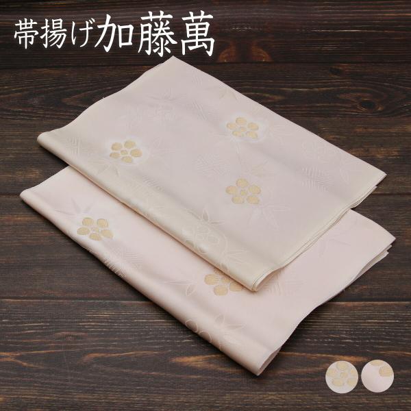 帯揚げ 加藤萬謹製  日本製 丹後ちりめん フォーマル用に あすかや [商品番号coa4635]