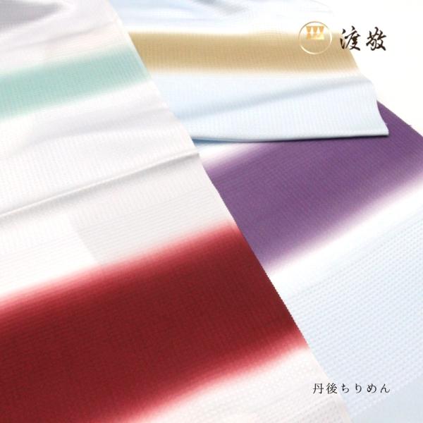 帯揚げ　渡敬謹製　丹後ちりめん　紋意匠小粒横段　お洒落用に［coa4648］