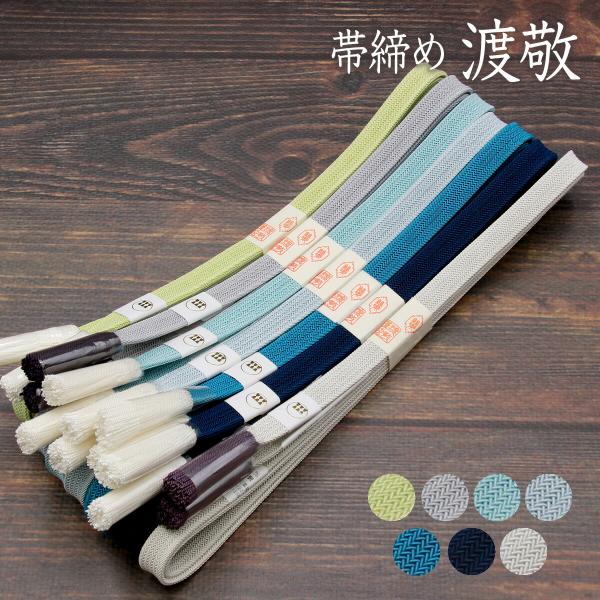 帯締め 単衣用 紐の渡敬謹製 角朝レース配色撚房 お洒落用 あすかや [商品番号coj10037]