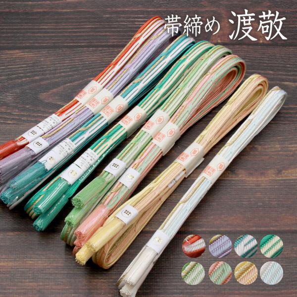 帯締め 紐の渡敬謹製 畝打亀甲配色 撚り房 フォーマル用 あすかや [商品番号coj10050]