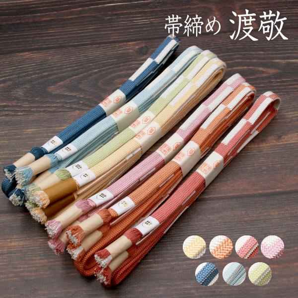 帯締め 紐の渡敬謹製 二重内記両胴市松 撚り房 お洒落用 あすかや [商品番号coj10093]
