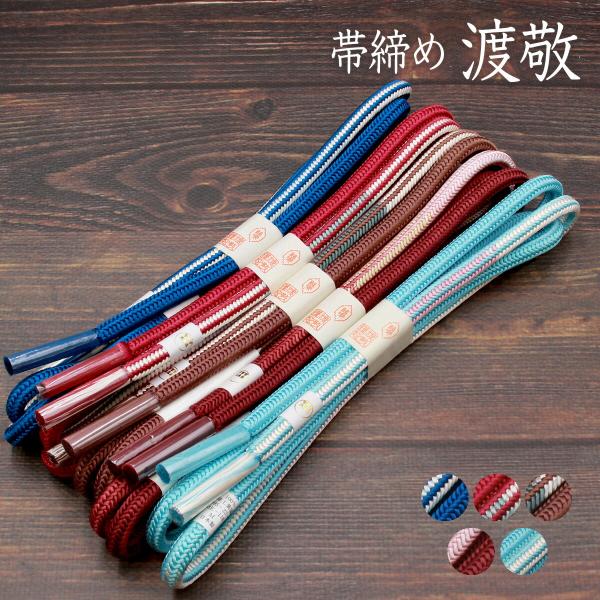 帯締め 紐の渡敬謹製 平唐〆切ぼかし お洒落用 あすかや [商品番号coj10105]
