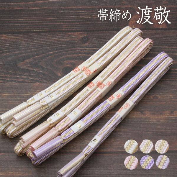 帯締め 紐の渡敬謹製 誉カラミ金突甲 フォーマル用 あすかや [商品番号coj10107]