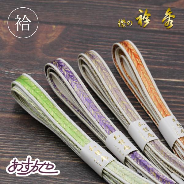 帯締め 衿秀謹製 大和高麗組 フォーマル あすかや[商品番号coj10132]
