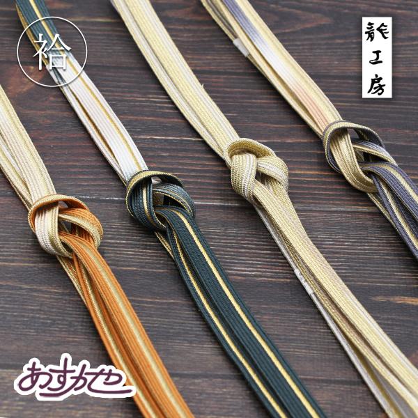 帯締め 龍工房  フォーマル用 あすかや [商品番号coj10136]