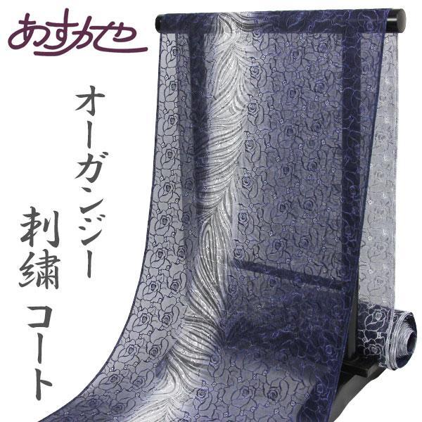 反物 単衣 コート 羽織 塵よけに オーガンジー 刺繍コート 墨ぼかし 薔薇 あすかや [商品番号c...