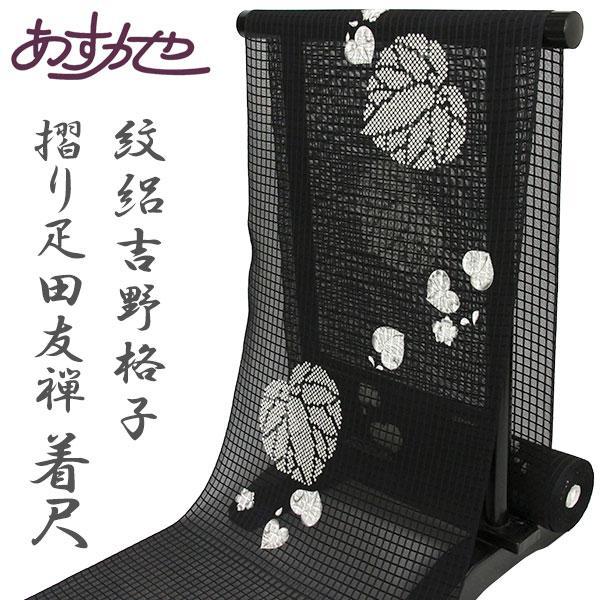 着物 羽織 紋絽 京の夏 紋絽吉野格子 日本製 着尺 コート 京都 摺り疋田友禅 あすかや [商品番...