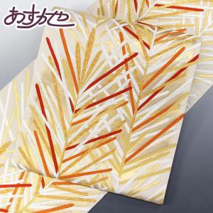 着物 帯 本袋 袋帯 全通 振袖用もどうぞ フォーマル用に あすかや