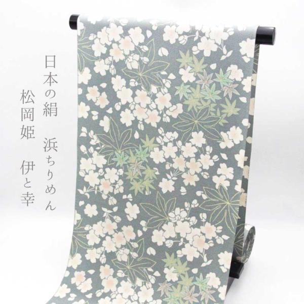 反物 浜ちりめん　伊と幸　松岡姫　 本加工 小紋 着尺 鬼しぼちりめん   [商品番号km10011...