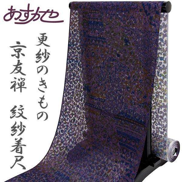反物 単衣 着物にも コートにも 京友禅 更紗のきもの ニ代目 更匠 紋紗 小紋 着尺 あすかや [...