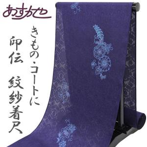 コートにも着物にも 経錦 紋紗 着尺 単衣着物に最適!! [商品番号t2151