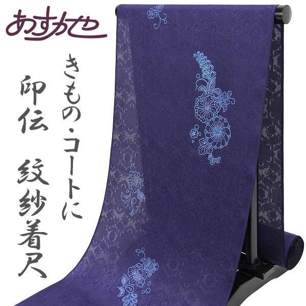 反物 単衣 コートにも着物にも 印伝紋紗 小紋 着尺 あすかや [商品番号km3186]