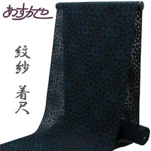 反物 単衣 コートにも着物にも 印伝紋紗 小紋 着尺 あすかや [商品番号