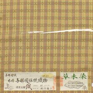 反物 与那国伝統織物 沖縄の宝 草木染手織花織...の詳細画像3