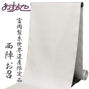 反物 単衣にも 塩沢物語 新塩沢 百五拾亀甲絣 紬着尺 湯通し済 あすか