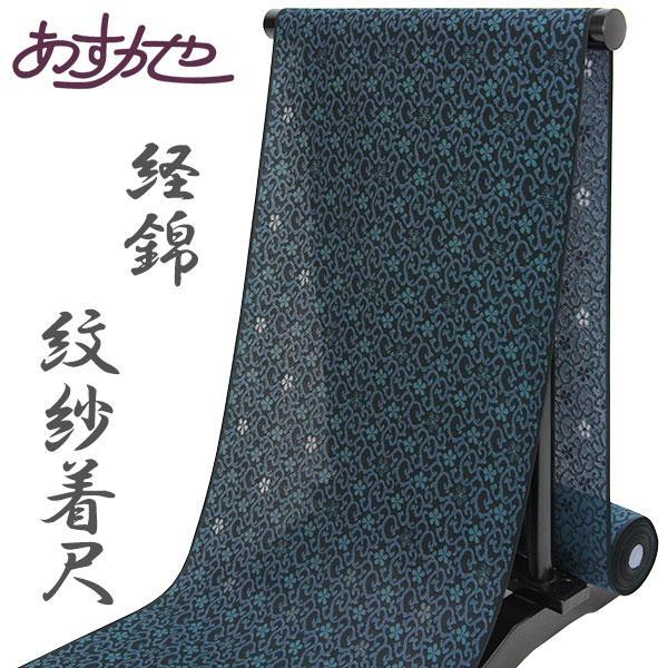 コートにも着物にも 経錦 紋紗 着尺 単衣着物に最適!! [商品番号t2151]【あすかや】