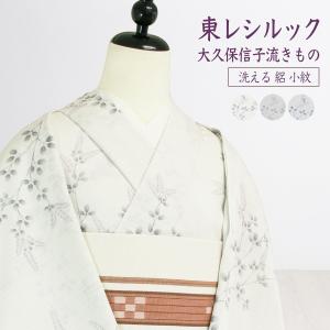 お仕立て付き】反物 東レシルック 大久保信子流きもの 絽小紋 着尺 