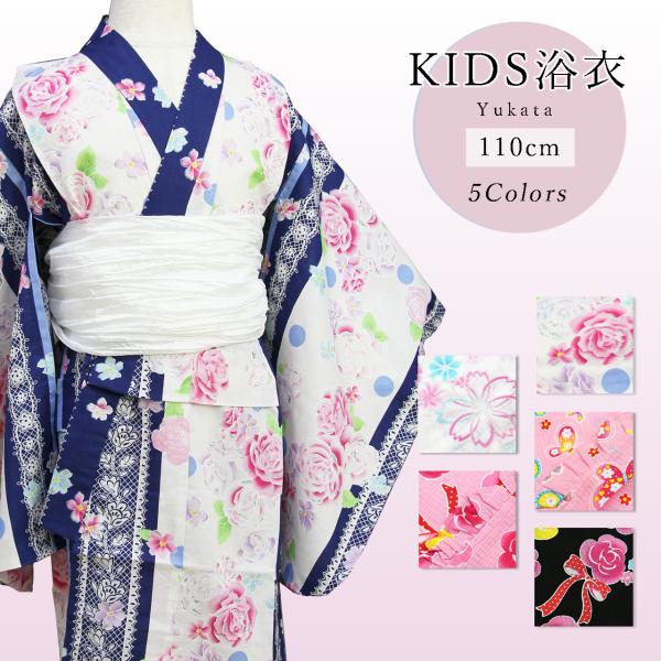 【期間限定　3.080円→1750円】浴衣 子供 女の子 白系 ピンク 黒 薔薇柄　蝶々柄  110...
