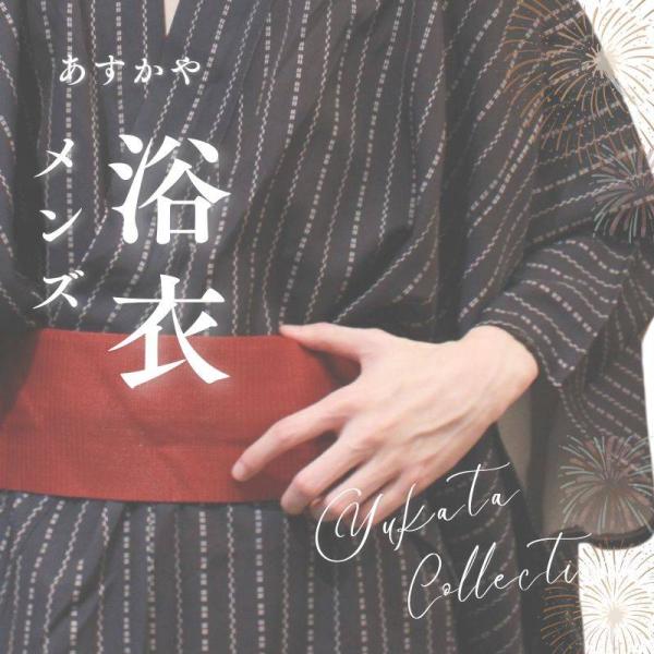 メンズ プレタ浴衣 夏 紳士 yukata 【商品番号 yktｍ01】