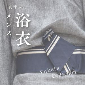 メンズ プレタ浴衣 夏 紳士 yukata 【商品番号 yktｍ03】