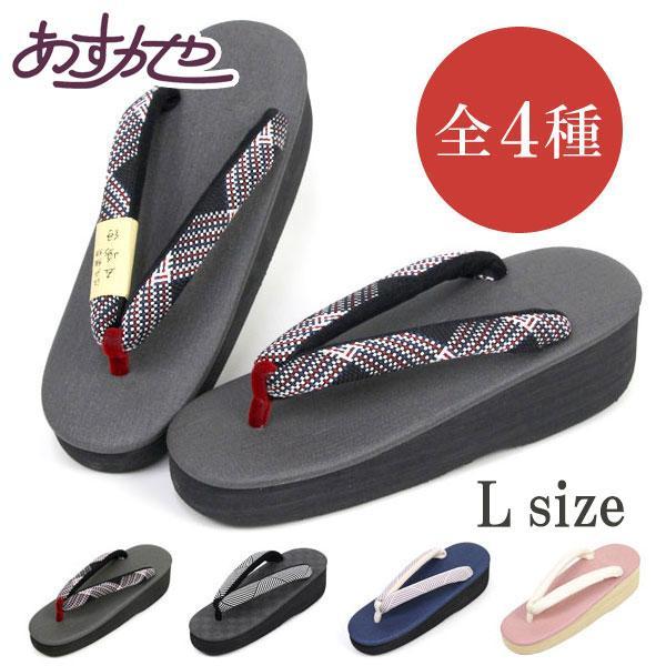 草履 レディース 雨晴兼用菱屋謹製 五嶋紐鼻緒 カレンブロッソ カフェお洒落用に M L あすかや ...