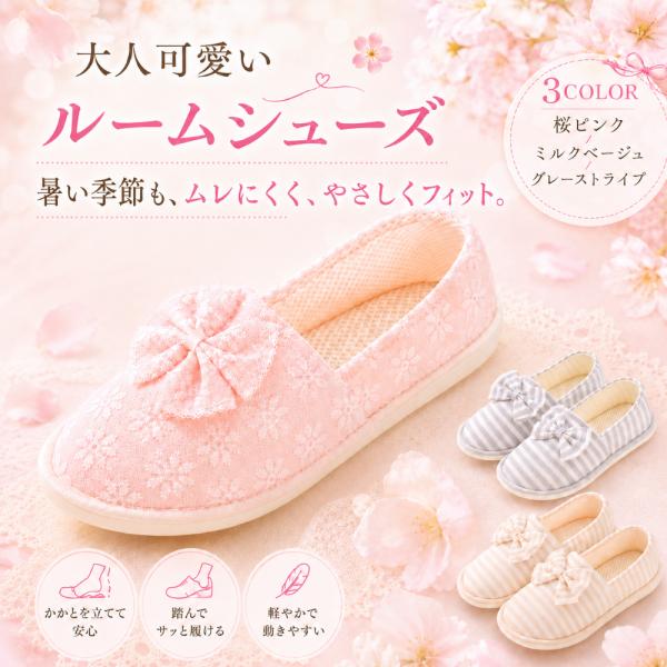 リボンのメッシュルームシューズ