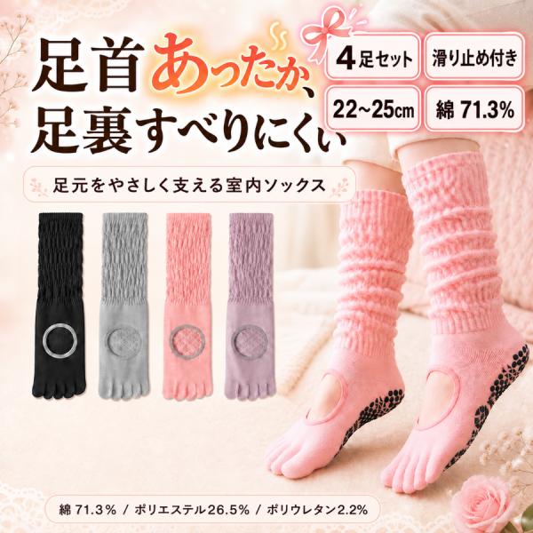 冬用の5本指靴下